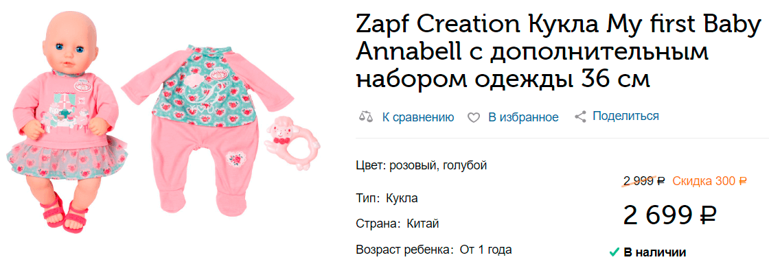 Zapf Creation Кукла My first Baby